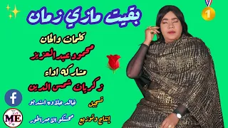 زكريات بقيت مازي زمان 