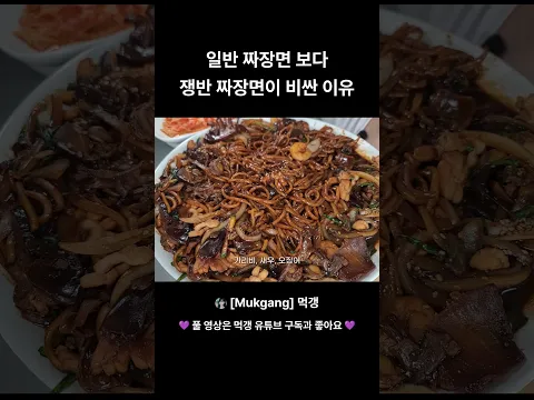 이런 이유였다니..😮공감 주의!! 쟁반 짜장면 먹방