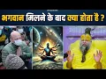Lagu भगवान मिलने के बाद क्या होता है ? Bhajan Marg