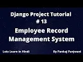 Django Project - Employee Record Management System Hindi