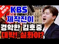 Download Lagu 대박! 김호중 지금 당장? 이태리 사람도 경악시킨 이노래 대박 난리났다.