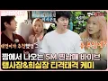Lagu [골라봐야지] ＂우리 둘이 김기복 남매＂ 아침부터 외모 디스하는 환상 호흡ㅋㅋ 누구보다 잘 맞는(?) 태연\u0026희철 찐남매 모먼트｜펫키지｜JTBC 210930 방송 외