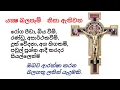 Lagu Powerful prayer for deliverance from Evil. play everyday. රෝග, කරදර ඇති අය නිවසේ ඇසෙන්න සලස්වන්න.