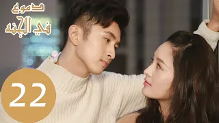 22 المسلسل الصيني دموع في الجنة الحلقة Tears In Heaven WeTV 