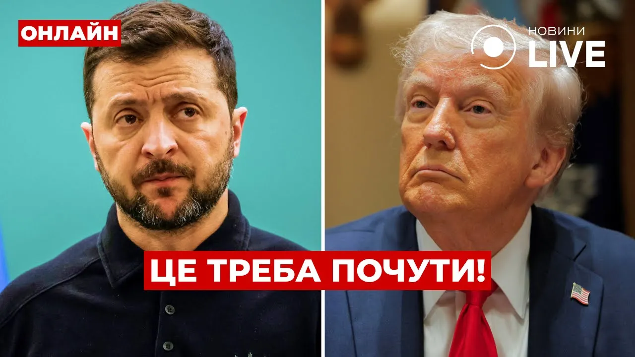 Перші деталі розмови Трампа і Зеленського, — ефір Вечір.LIVE