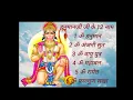 Download Lagu श्री हनुमान जी के चमत्कारी 12 नाम Hanuman ji ke chamatkari 12 Naam shorts