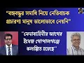 Download Lagu সরকার কি গোপালগঞ্জকে ‘গাজা’য় পরিণত করতে চায়?:  আনিস আলমগীর । মাসুদ কামাল | অন্য মঞ্চ | Kotha