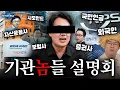 Download Lagu 저희 기관놈들 돈 없어요