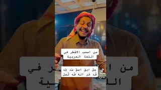 اصعب بيت شعر في اللغة العربية قطر كأس العالم  اصعب بيت شعر في اللغة العربية قطر كأس العالم