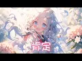 Lagu Nightcore - 肯定【RE-D\u0026是二哈ya\u0026masta】(中文歌詞Lyrics)