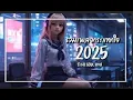 Download Lagu รวมเพลงฮิตเศร้ากระแทกใจ 2025 ฟังวนไป 1 ชั่วโมง