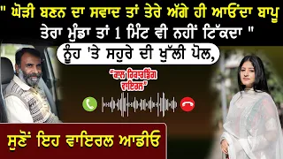punjabi viral call 18 punjabi funny callrecording