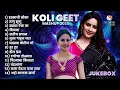 Download Lagu Koligeet Mashup 2025 | Viral Marathi Songs Jukebox | Romantic Hits #marathisongs #lovesong