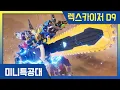 [모음집] 궁극의 힘 최종합체!💥 그레이트 렉스카이저 D9 완성!🦖