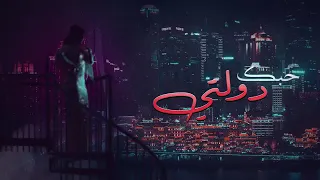 رحمه رياض غيرك ولا حبيت 