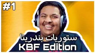 بندريتا بعد ما شاهد فيلم مورتال كومبات 