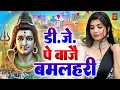 Download Lagu DJ Pe Baaje Bumlehri || (Official Song) New Haryanvi Bhole Song Haryanavai 2025 #trendingsongsnew
