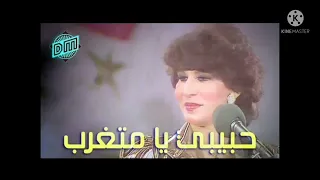 ابدع ما لحن بليغ حمدي وغنت فايزه احمد حبيبي يا متغرب بسمة امل 