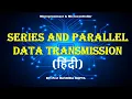 Serial and Parallel Data Transmission In Hindi - Communication Interface