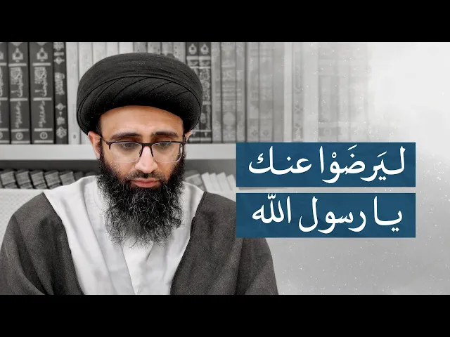 ⁣من حقوق النبي (ص) علينا | السيد علي أبو الحسن