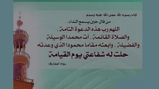 اللهم رب هذه الدعوة التامة 