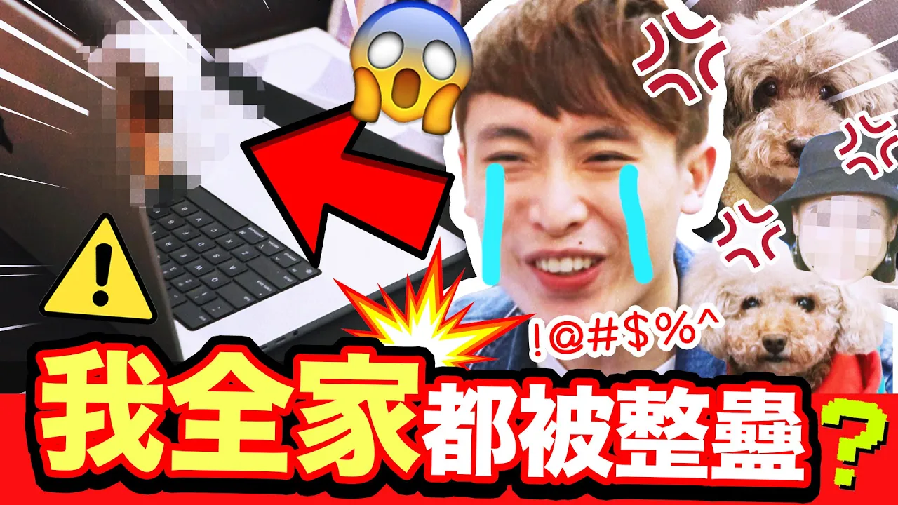 【我全家都被整蠱!?】朋友「☕️打翻咖啡」在3萬元新Macbook Pro😱!媽媽和狗狗都大嚇一驚的整人武器!!🤦♂️ (中文字幕)