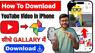 iphone me youtube video download kaise kare youtube video download kaise kare iphone