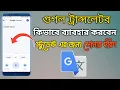 Google translate English to Bangla