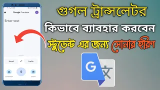 Google translate English to Bangla