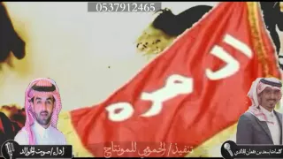 شيلة بني مره    اداء صوت الخوالد    كلمات سعد بن فقعان الخالدي       دندنها