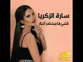 Albi Ma Biehdar Akhbar