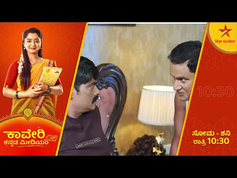 Download MP3 Will the hidden truth come out? | Kaveri Kannada Medium | Star Suvarna | Ep 234