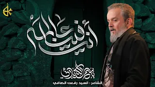 أنت فينا عالمة الحاج باسم الكربلائي 