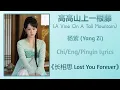 高高山上一根藤 (A Vine On A Tall Mountain) - 杨紫 (Yang Zi)《长相思 Lost You Forever》Chi/Eng/Pinyin lyrics