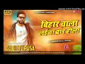 Lagu Bihar Wala Laika Brand Hola Dj Bhojpuri Song 2025 Insta Viral Song Bhojpuri Dj Remix Dj Bittu Pusa