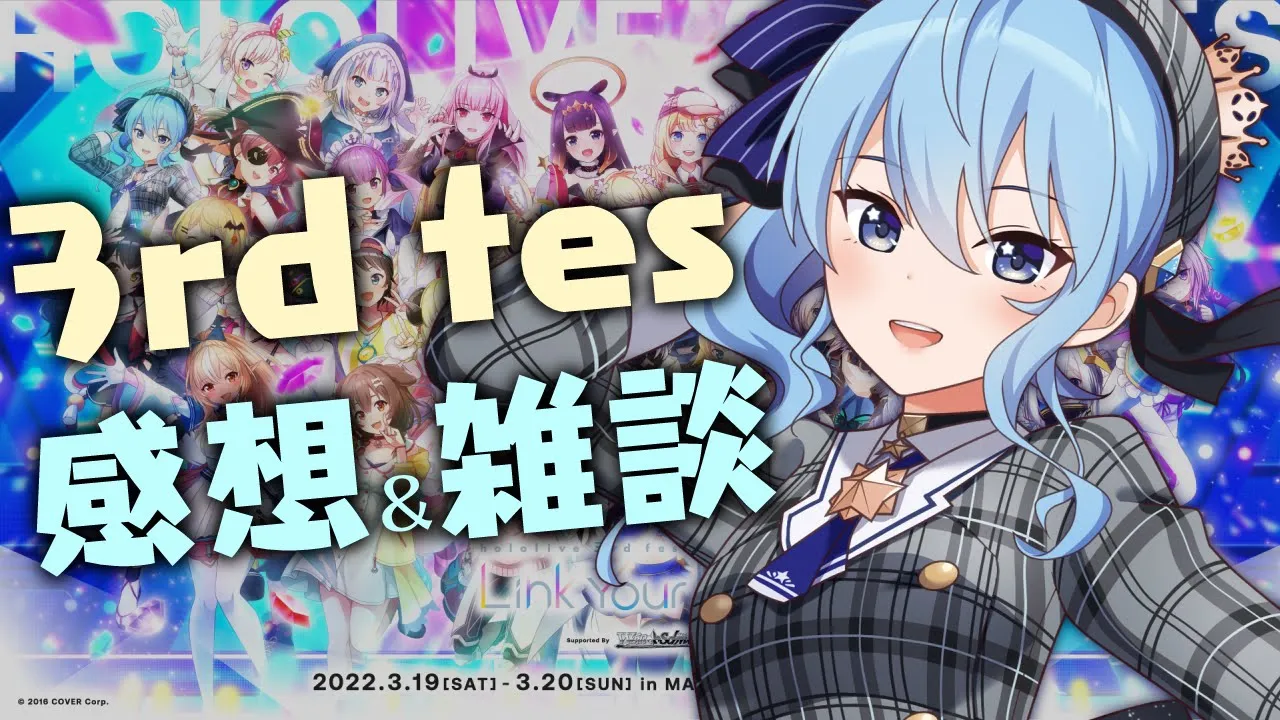 3rd fes最高だった！！！！！！！！！！！！【ホロライブ / 星街すいせい】