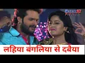 Download Lagu Laiha bangaliya se dabaiya-full song-khesari Lal Yadav, Priyanka Singh-In 3D audio