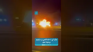 عراق کې د حشدالشعبي پر مرکزونو بریدونه شوي دندنها
