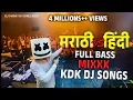 Download Lagu मराठी \u0026 हिंदी Nonstop Rada #djsong_full bass\u0026 circuit mix \u0026DJ MARATHI UNRELASED