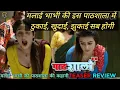 Pathshala Part 2 Rabbit Original Relaesed on 6 May Full Web Series Trailer