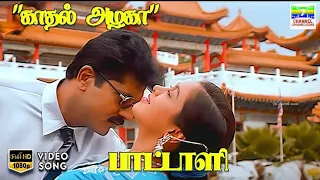 kadhal azhaga paattali hariharan sujatha mohan kalaikumar sa rajkumar hd video song song