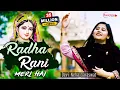 Download Lagu Devi Neha Saraswat - Radha Rani Meri Hai राधा रानी मेरी है | Radha Krishna Bhajan | Hindi Bhajan
