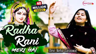 devi neha saraswat radha rani meri hai radha krishna bhajan hindi bhajan