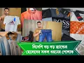 Download Lagu Orginal export pant shirt t shirt price in bd 2023 | urban apparels | shopnil vlogs