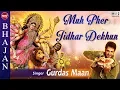 Download Lagu Muh Pher Jidhar Dekhun with Lyrics | Gurdas Maan | Vaishno Mata Bhajans | Punjabi Mata Bhajans
