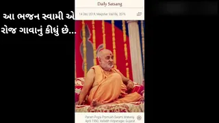 mahant swami a kidu che a daily karva nu kiran