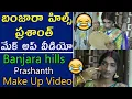 Download Lagu Banjara Hills Prasanth Make Up Video | Banjara Hills Prasanth Interview | Tik Tok | Bezawada Pranks