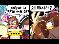 Download Lagu 【 탬탬버린 】 - 왜 다들 내 말 무시해? 너네가 잘못한거다?????