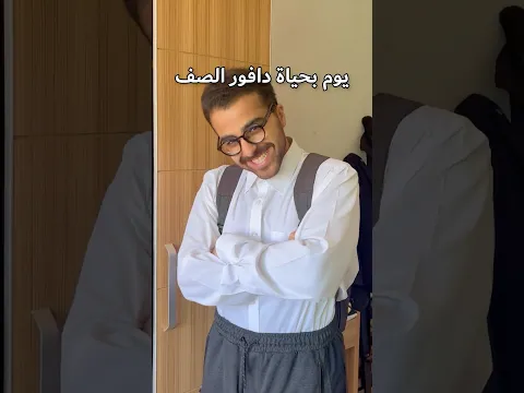 يوم بحياة دافور المدرسة