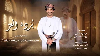 ب رده العز    مهداه إلى العريس سعود بن عبدالعزيز ناصر السيل الغساني    حصريا ٢٠٢٦ دندنها